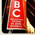 PBC Brasserie Cévenole