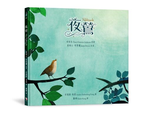 Book, The Nightingale, Chinese (Traditional)