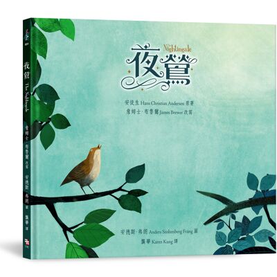 Book, The Nightingale, Chinese (Traditional)