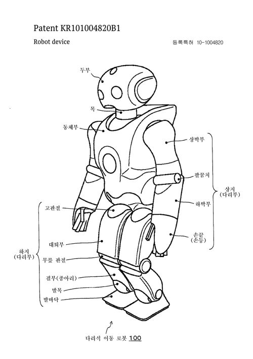 ROBOT PATENT PRINT: Science Blueprint Artwork - 7 x 5" - White