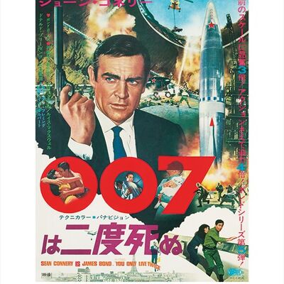 James Bond (You Only Live Twice - Rocket) , 60 x 80cm , PPR40686
