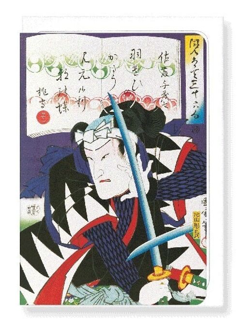 SATO YOMOSHICHI 1866  Japanese Greeting Card