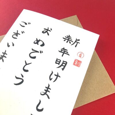 20 cartes de Nouvel An avec enveloppes : caractères japonais