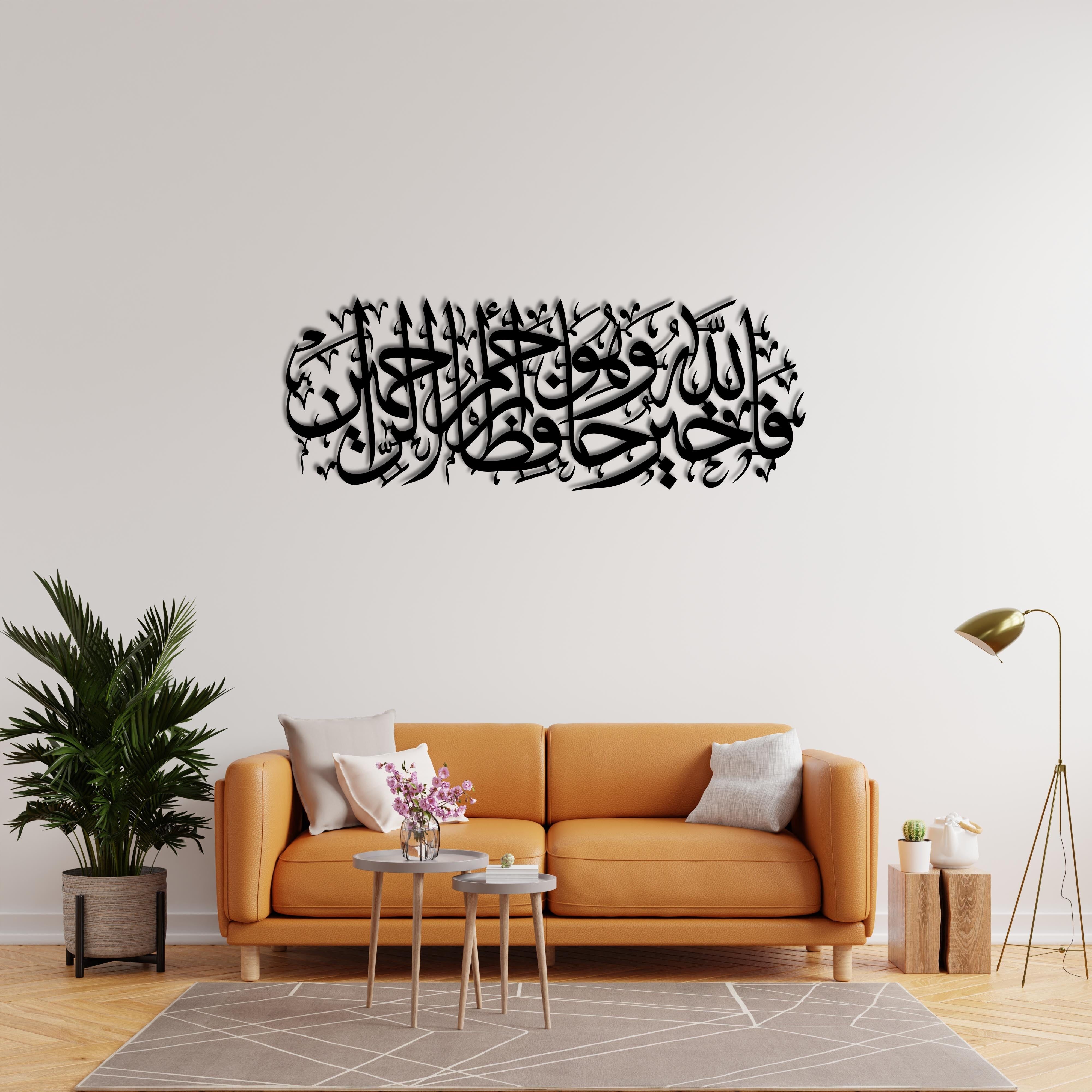 Surah Yusuf 12:64 Islamische Metallwandkunst | Koran-Kalligraphie-Skulptur
