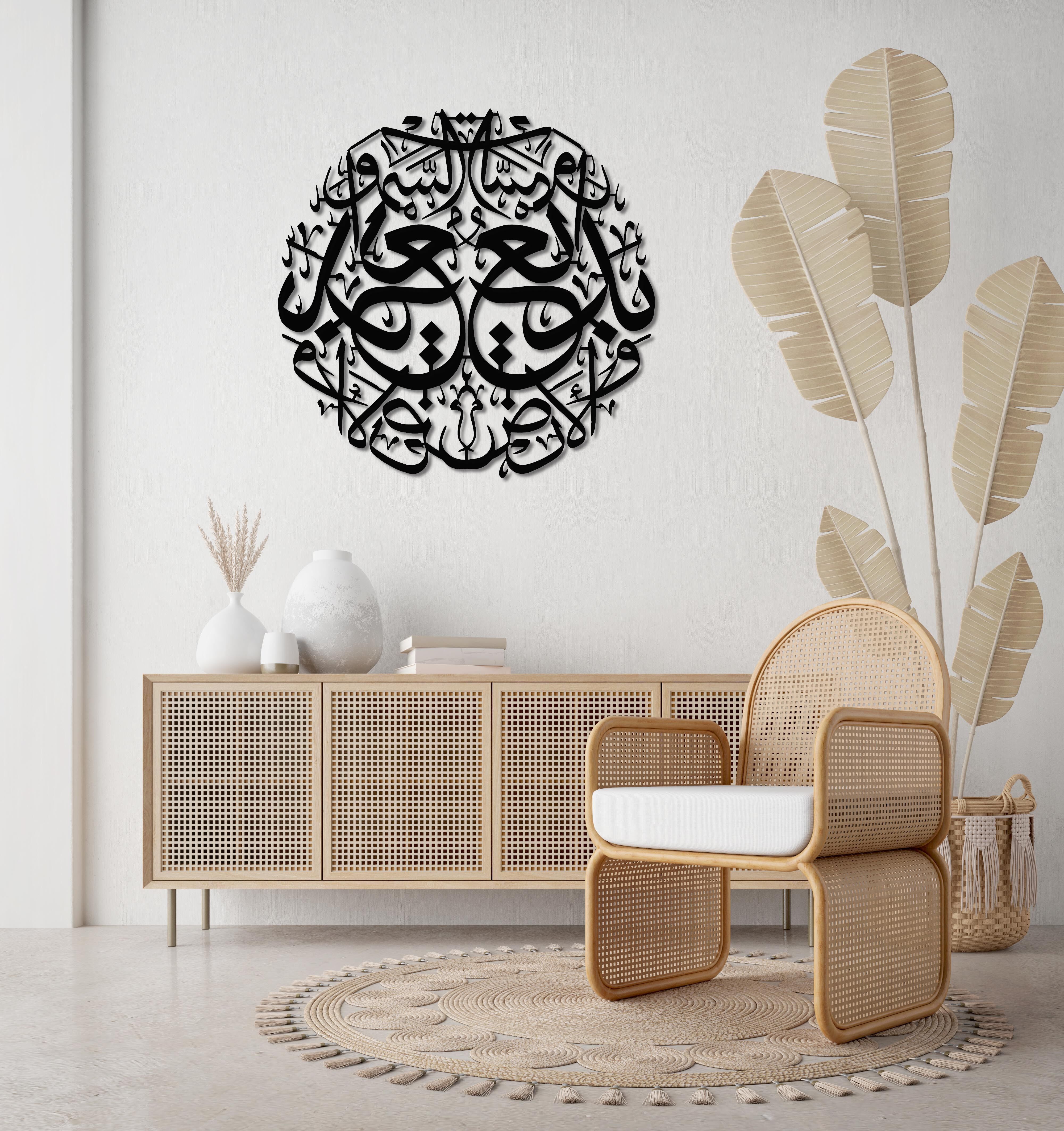 Surah Al-Baqarah „Kun Fayakun“ islamische Wandkunst aus Metall | Koran-Dekor