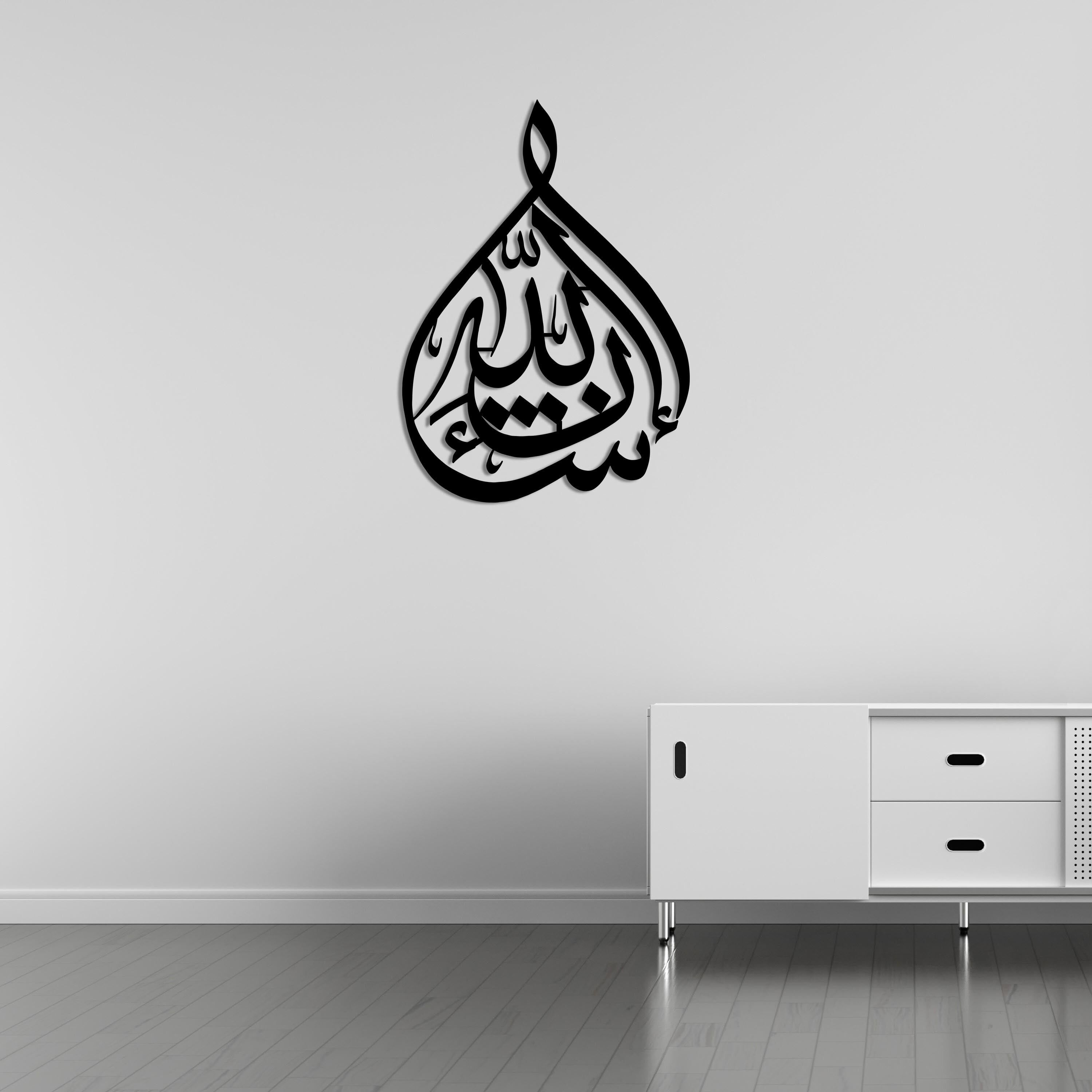 Surah Al-Baqarah Ayah 12, islamische Kalligraphie, Metall-Wandkunst-Dekor