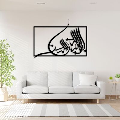 Décoration murale en métal encadrée Bismillah | Sculpture murale décorative islamique