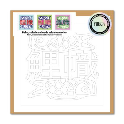 Carte créative à peindre, colorier ou broder - Koinobori