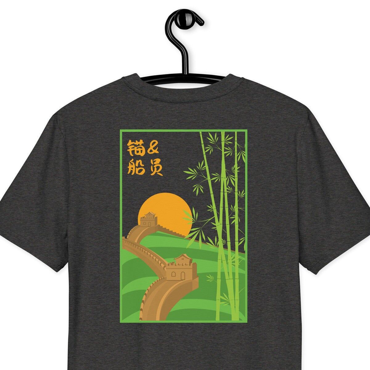 T-shirt en coton biologique représentant la Grande Muraille de Chine