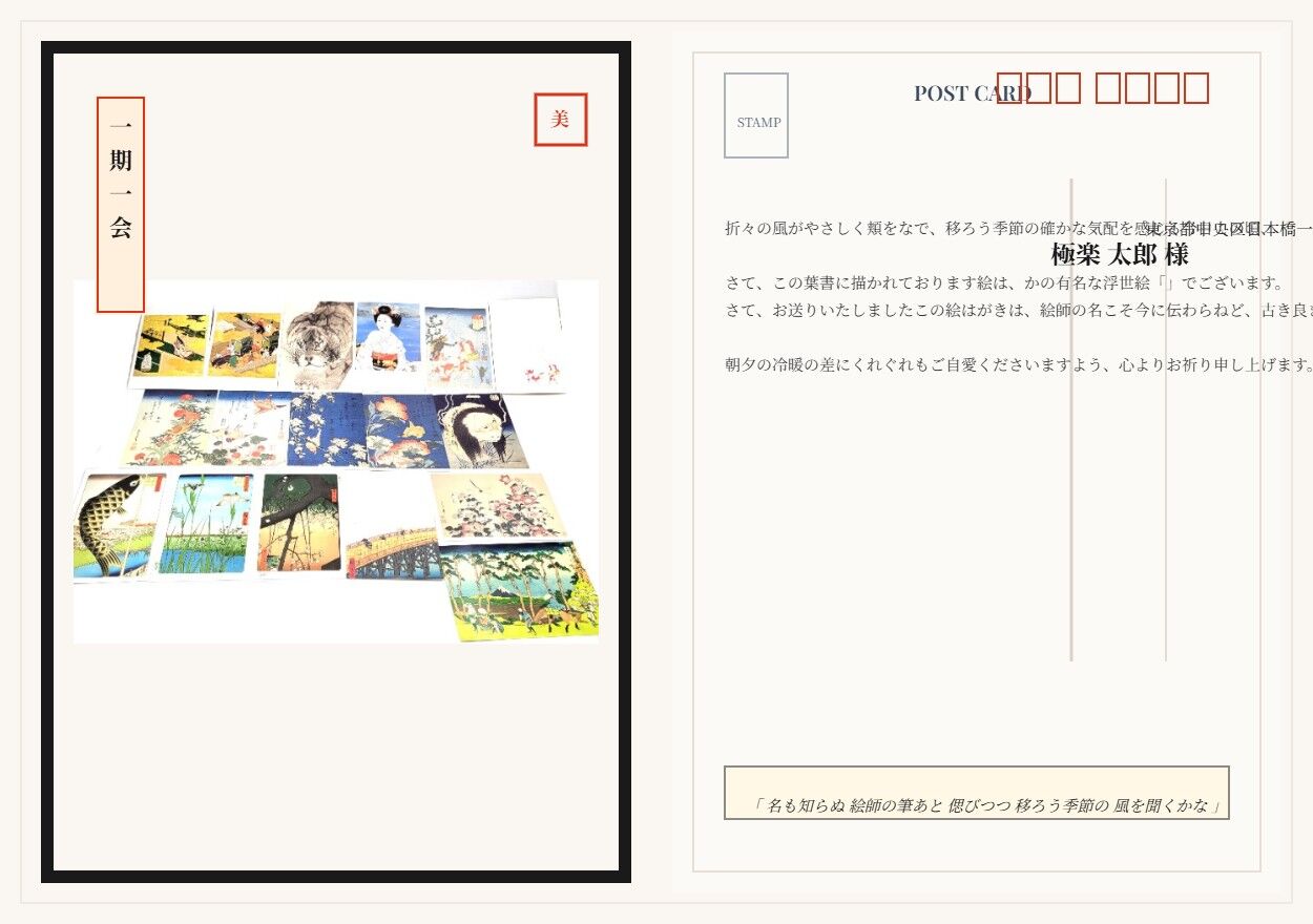 Post Card 浮世絵　Ukiyo-e