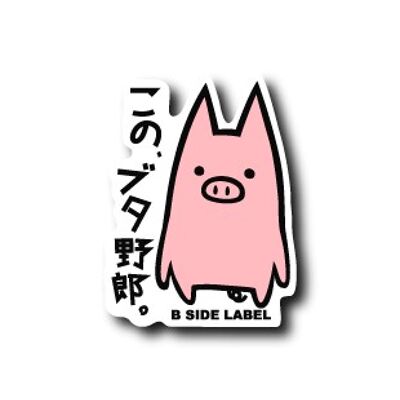 B-Side Label Sticker - Pig