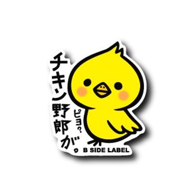 B-Side Label Sticker - Chicken